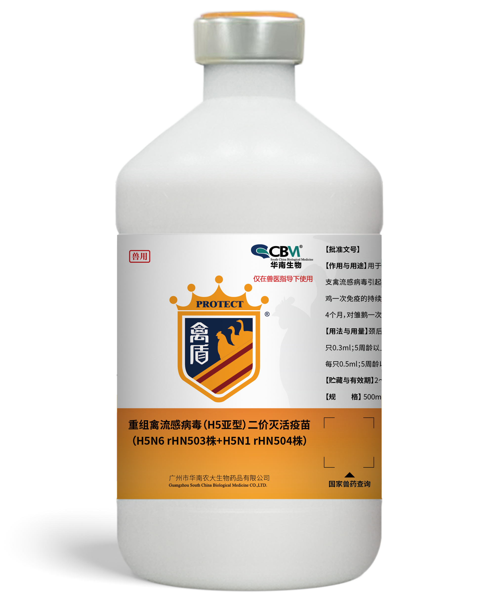 重組禽流感病毒（H5亞型）二價滅活疫苗（H5N6 rHN503株+H5N1 rHN504株）