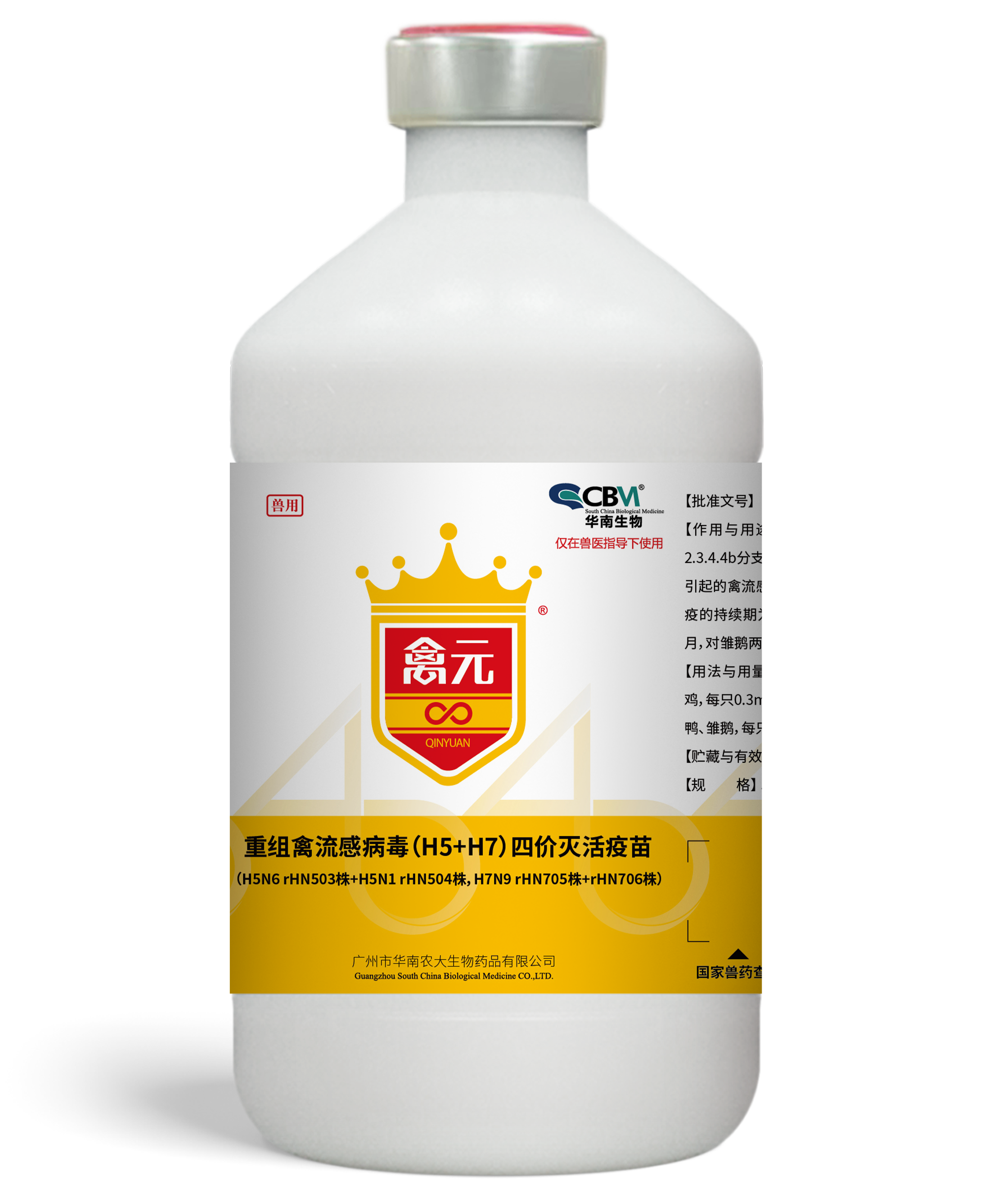 重組禽流感病毒（H5+H7）四價滅活疫苗（H5N6 rHN503株+H5N1 rHN504株，H7N9 rHN705株+rHN706株）